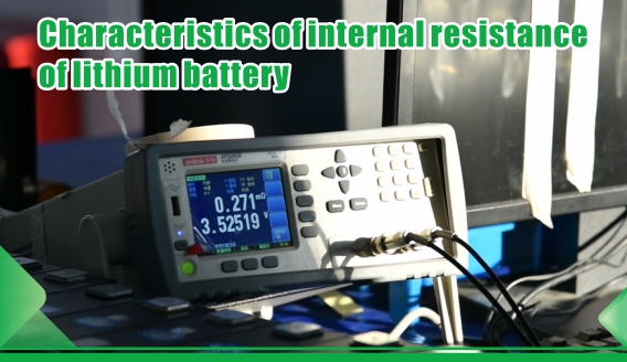 The characteristics and principle analysis of internal resistance of lithium battery