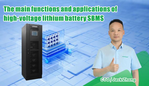 What is SBMS in High-Voltage Lithium Battery Systems?