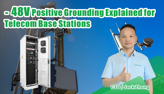 Analysis of the reasons for grounding the -48V positive terminal of the communication base station