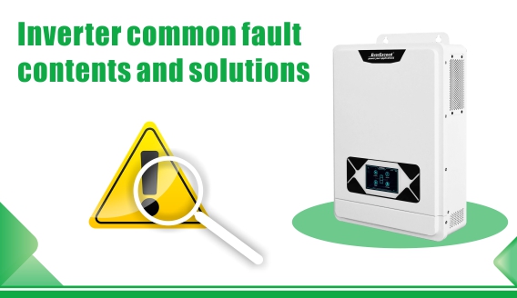 Inverter common fault contents and solutions