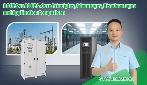  DC UPS vs AC UPS: Core Principles, Advantages, Disadvantages and Application Comparison